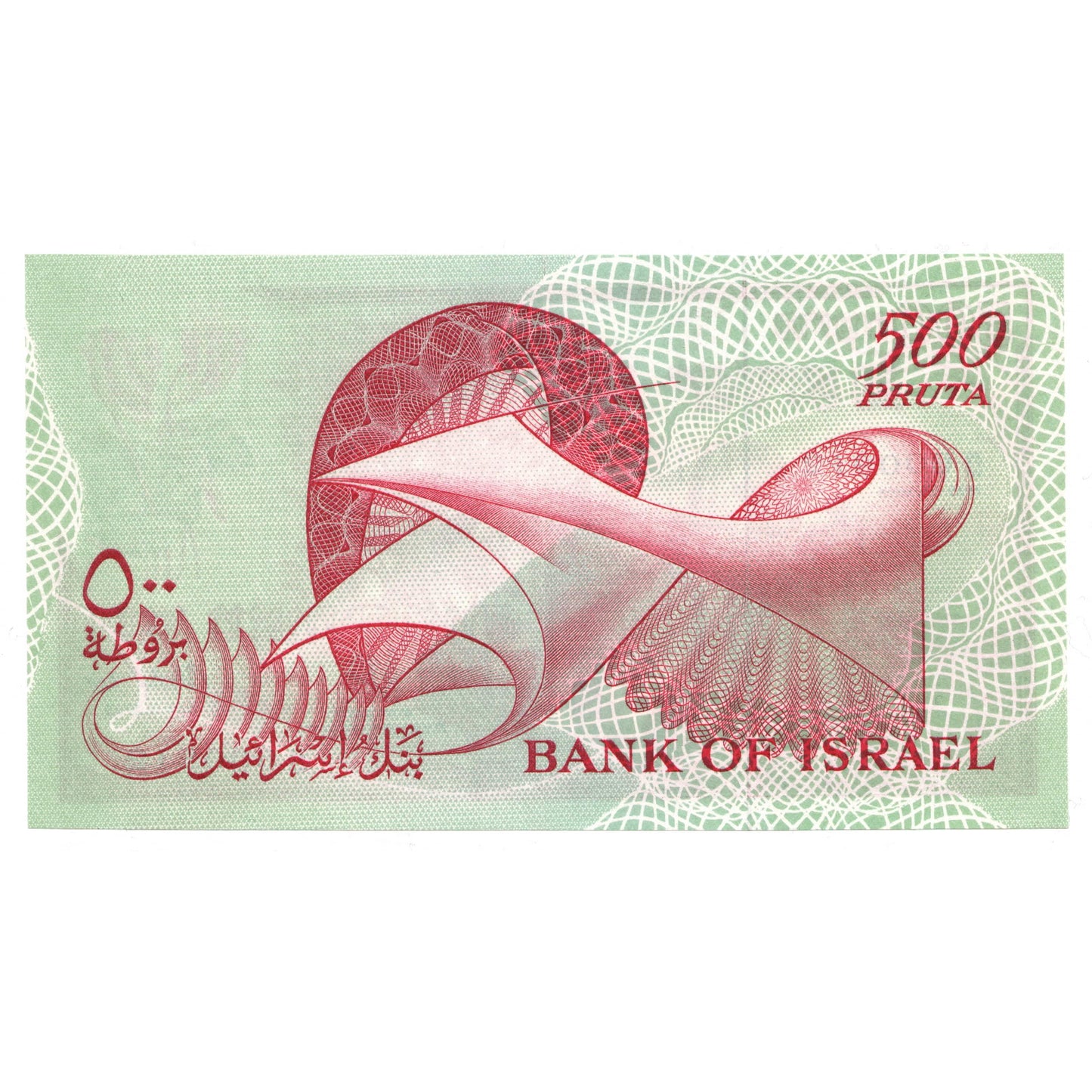 Israel - Bank of Israel, 500 Pruta, 1955 (5715)
